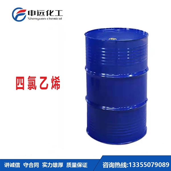 江苏四氯乙烯