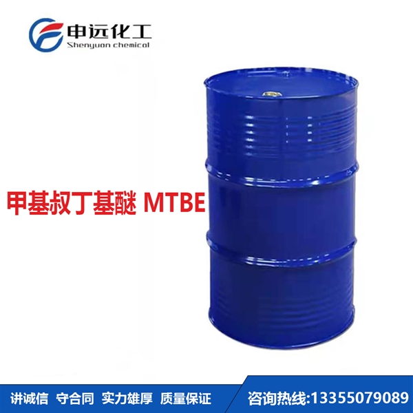 江苏甲基叔丁基醚MTBE
